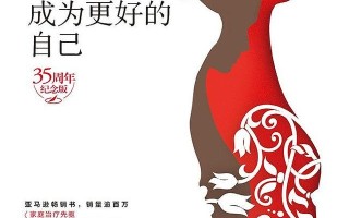 《分手后，成为更好的自己》：一门值得学习的情绪危机管理课程