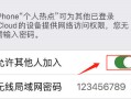 电脑连接手机热点怎么连（笔记本电脑连接手机热点设置方法）