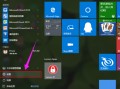 取消电脑密码设置win10（win10取消开机密码登录界面方法）
