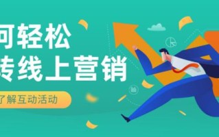 小程序为商家营销活动带来什么？如何制作小程序教程分享
