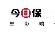 个险改革：一百万营销员足矣，且至少一半以上应是独立代理人