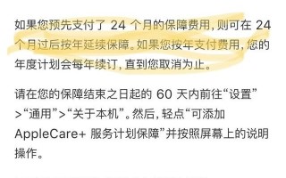 苹果疯了？Apple Care或可无限续期