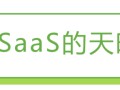 2022年中国跨境电商SaaS行业研究报告