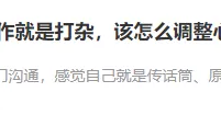 对话前百度高级产品经理：从运营岗到产品总监，我的职业成长之路