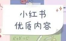 如何使用短链接玩转小红书营销推广？