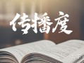 20天涨粉1W+，这3条小红书运营诀窍值得收藏！