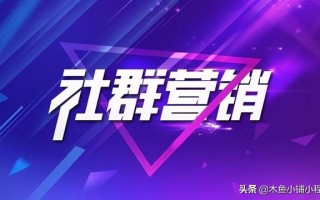 微信小程序怎么做社群营销？