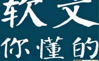 写吸引人软文的三大步骤