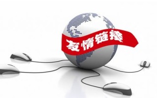 实用的一些友情链接交换技巧分享