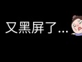 电脑进入安全模式黑屏-(电脑进入安全模式黑屏怎么办)