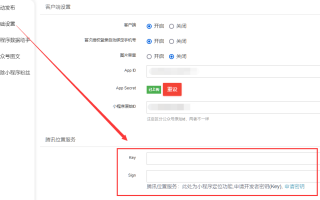 【商城后台】腾讯位置服务_芸众商城小程序基础配置教程