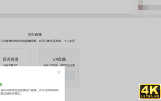 淘宝直播怎么开通教程方法，淘宝直播卖家怎么开通运营？