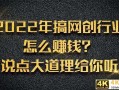 自己做网站怎么挣钱，创业开网店一年能赚多少钱？