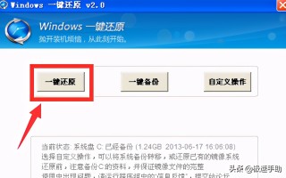 w7系统还原怎么开启（win7系统还原的详细步骤图）