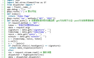 Python实现微信公众号开发