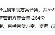 2022年618营销、电商营销、直播带货策划方案专题合集 ...