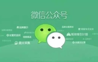 企业开发公众号要做哪些准备