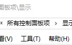 新技巧:Win下字体模糊问题一次解决方法