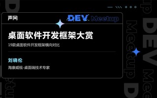 桌面软件开发框架大赏