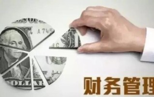 做好企业财务管理须具备的七项职能