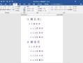word多级列表怎么弄（创建多级列表常见问题解决办法）