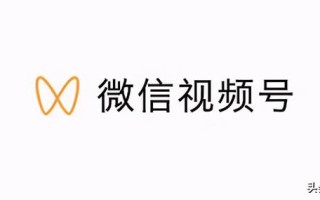 视频号怎么运营 引流 推广 变现？