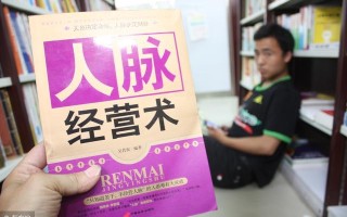 打通人脉7大法则：这样经营人脉，帮你的人会越来越多