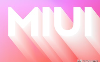小米系统更新在哪里操作（小米现在更新的最新系统好用吗）