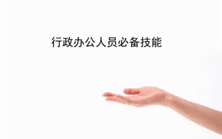 掌握这些技能，助你成为办公室达人