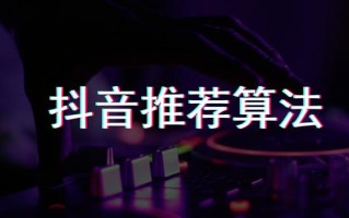 抖音代运营：全面的十五大运营技巧