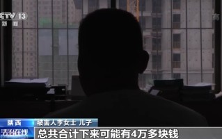 老人从未贷款却收到还款提醒？一保险业务员盗窃保单诈骗钱款被逮捕