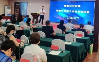 【优化营商环境】莱州法律大讲堂之企业合规经营讲座——为民营企业赋能发展，建言献策