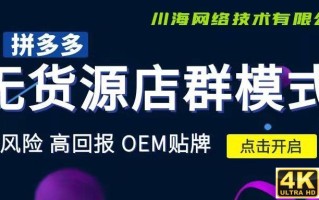 拼多多无货源一件代发流程，拼多多货源采集一件代发？