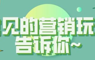 小程序商城｜怎么推广？常见的几种营销玩法告诉你