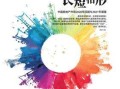 中国房地产市场2020年回顾与2021年展望（世联行）