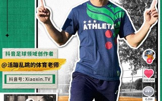 短视频直播健身正当时！“抖音运动推广官”邀你动起来
