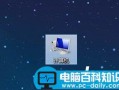 如何查看当前电脑有没有无线网卡以Windows8为例