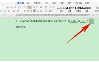 wps下滑线怎么打出来（WPS文字办公在文档开头成功添加下划线）