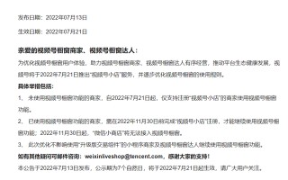刚刚 微信视频号带货放了一个大招