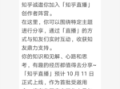 知乎即将上线直播业务