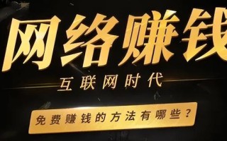 疫情期间，在家就能做的兼职，五个网赚项目推荐