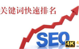 刷关键词排名会上升吗，如何做好seo关键词优化排名推广？