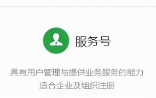 「电商技巧」微信服务号如何运营