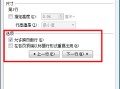 wps显示两页怎么设置（WPS表格跨页显示的设置）