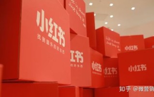 分析小红书用户运营模式以及其盈利模式