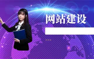 如何自助建站呢？「延建云」