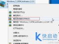 win7家庭普通版激活（2021最新win7激活方法）