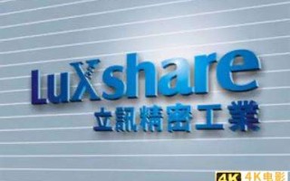 京东方、立讯精密纷纷向苹果靠拢，产业链还是依靠苹果才能赚钱啊