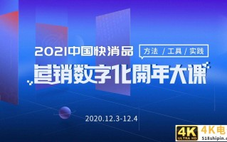 营销数字化开年大课，倒计时一个月