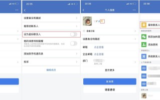 企业微信如何设置星标？